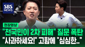 "전 국민이 2차 피해" "사과하세요!" 질문 폭탄에&hellip;"심심한 사과, 그런데" 정면돌파 나서나 [현장영상]