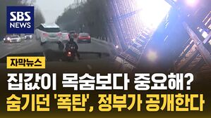 [자막뉴스] 집값 떨어질라 꽁꽁 숨기자&hellip;보다 못한 정부 "공개합니다"