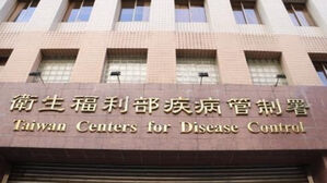 타이완 위생복리부 질병관제서 (사진=연합뉴스)