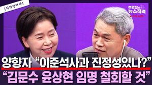 [뉴스직격] 양향자 "김문수, 윤상현 임명 철회할 것"