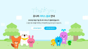 "잘가! 내 어린시절 추억"