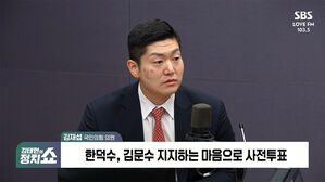 0529 정치쇼 김재섭