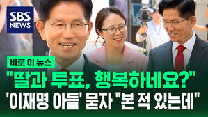 [바로이뉴스] 김문수 "딸과 투표, 행복하네요?"…'이재명 아들' 묻자 "한번 본 적 있는데"