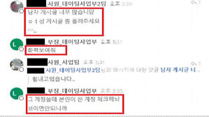 '좋아요' 보낸 그녀&hellip;"화력 보여줘" 데이팅앱 직원이었다