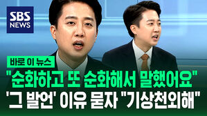 끝까지 "순화했다" 이준석에&hellip;"그럼 직접 인용해도 돼?" 묻자 [바로이뉴스]