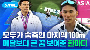 모두가 숨죽인 마지막 100m 메달보다 큰 꿈 보여준 한마디