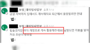 여성 회원인 줄 알았는데…못 믿을 '데이팅 앱'