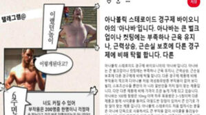 '몸짱 효과 표방' 단백동화스테로이드 불법 광고 95건 적발