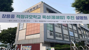 수원서도 중학교 폐교 수순&hellip;1981년 개교 창용중 첫 사례