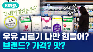 [비디오머그] 브랜디드 콘텐츠 우유는 1등급만 있을까 우유 살 때 고르는 기준 알려드림