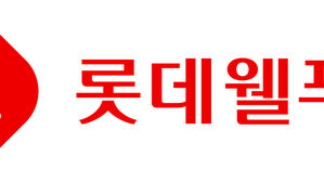 롯데웰푸드(사진=롯데웰푸드 제공, 연합뉴스)