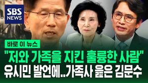 [바로이뉴스] "아내는 저와 가족을 지킨 훌륭한 사람" 가정사 읊은 김문수&hellip;"유시민도 다 알면서&hellip;"