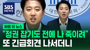 [바로이뉴스] "정권 잡기도 전에 나 죽이려" 의원 제명 추진되자 이준석 긴급 기자회견