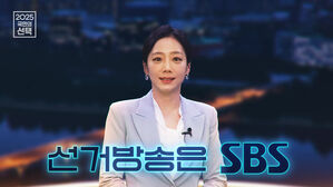 [SBS선거방송⑨] "이날만을 기다렸다" 갓벽한 CG&hellip;선거날엔 스브스로 대동단결★ / 2025 국민의 선택