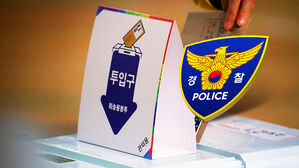 경찰 내일 6시부터 갑호비상&hellip;서울 전역 투개표소 1만 명 투입