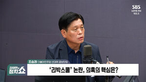 0602 정치쇼 조승래