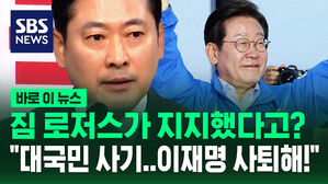 [바로이뉴스] '짐 로저스 지지' 논란에&hellip;"명백한 허위 사실&hellip;대국민 사기극" 이재명에 사퇴 촉구