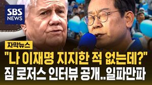 [자막뉴스] '이재명 지지 선언문'까지 읽었는데 "그런 말 한 적 없다" 반박한 짐 로저스&hellip;"완전 사기" 일파만파