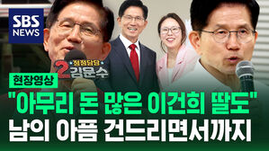 [현장영상] "아무리 돈 많은 이건희 딸도&hellip;" 남의 아픔 끄집어내서 하려던 말이