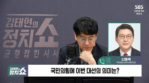 0603 정치쇼 신동욱