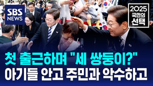 이재명 대통령 첫 출근하며 "세 쌍둥이?"&hellip;아기들 안고 주민과 악수하고