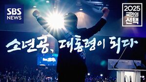 [국민의선택] "꿈조차 꿀 수 없었다"&hellip;소년공, 대통령이 되다