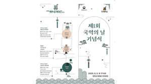 온 국민이 즐기는 첫 번째 '국악의 날'&hellip;5일 흥례문서 기념식