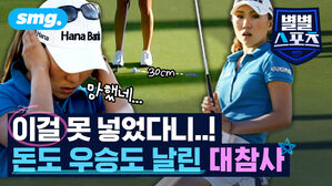 이걸 못 넣었다니 돈도 우승도 날린 대참사