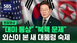 [영상] "국민의 분노를 등에 업고!" 외신이 바라본 한국 대선과 이 대통령의 숙제