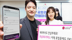 '로밍 중 유심보호서비스', LG유플러스도 이용 가능