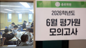 6월 전국학력평가 고1 영어 정답 사전유출&hellip;SNS 채팅방 공유