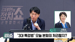 [정치쇼] 서영교 "3대 특검법 오늘 처리할 것&hellip;정치보복 아냐"