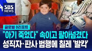 [글로벌D리포트] 도둑 맞은 칠레 아이들&hellip;범죄단엔 판사 변호사가