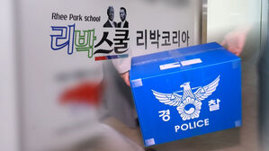 "조작 정황" "사실 아냐"…압수물 분석 속도