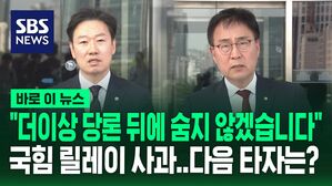 [바로이뉴스] "용기내지 못했습니다" 국힘 의원들의 사과 회견