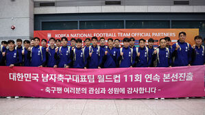 '11회 연속 월드컵 본선 진출' 홍명보호 축구대표팀 귀국