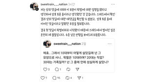 이단비 인천시의원이 올린 사과문 (사진=SNS 갈무리, 연합뉴스)