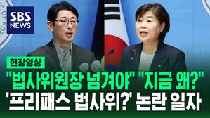 [현장영상] "법사위원장 넘겨야" "지금 왜?" '프리패스 법사위?' 논란 일자 출사표 낸 서영교 의원이 한 말