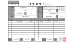 미군 부대 납품업체 사칭으로 3천만 원 사기 피해&hellip;경찰 수사