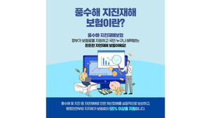 경기도, 전국 첫 '풍수해&middot;지진재해 보험 선물하기' 도입