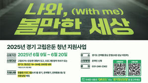 경기도, '고립은둔 청년 지원 사업' 대상 206→500명 확대