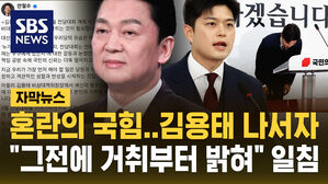 [자막뉴스] "9월 전당대회" 김용태 칼 빼들자&hellip;"비대위원장 거취부터 분명히 해" 안철수의 일침