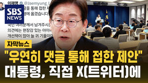 [자막뉴스] "댓글 통해 접한 제안"&hellip;'대통령실 브리핑' 바꾸는 이유