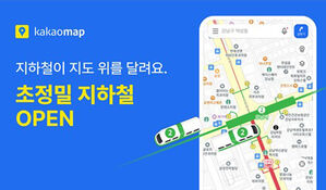 카카오맵, 수도권&middot;부산 지하철 실시간 위치 서비스 시작