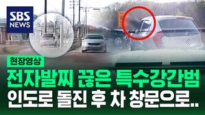 [영상] 경찰 따돌리려 '위험천만' 질주&hellip;특수강간범 잡으려 시작된 '추격전' 그 결말은?