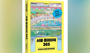 서울 플레이북 365, 교보문고 여행 주간 1위&hellip;서울 간행물 최초
