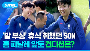 발 부상 휴식 취했던 SON 홈 피날레 앞둔 컨디션은