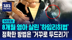[D리포트] 시퍼레진 아기 안고 안절부절&hellip;어린이집 원장이 살렸다