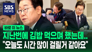 지난번엔 김밥 먹으면서 했는데&hellip;"오늘도 시간 많이 걸릴 거 같아요" 이재명 대통령 국무회의 [바로이뉴스]