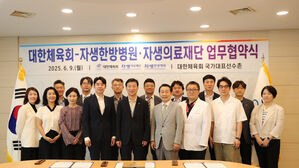 대한체육회, 자생한방병원&middot;자생의료재단과 업무 협약